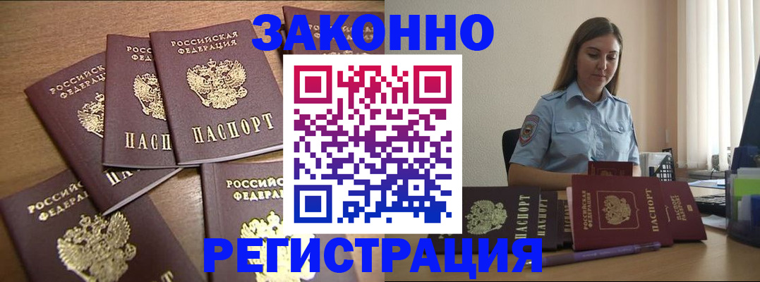 прописка для работы в Хадыженске