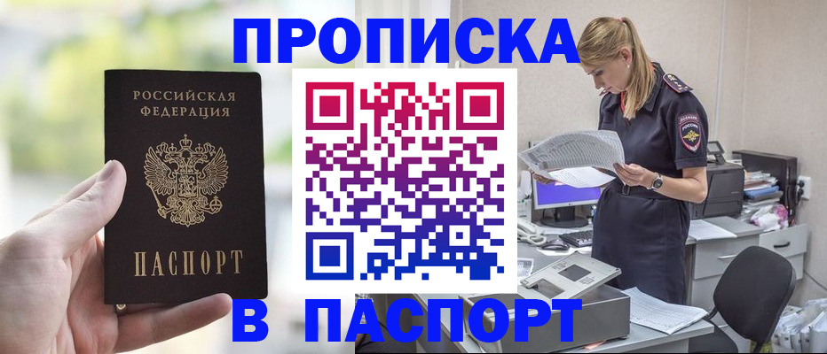 прописка ребенка в Хадыженске
