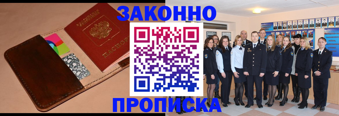 прописка в квартире в Хадыженске